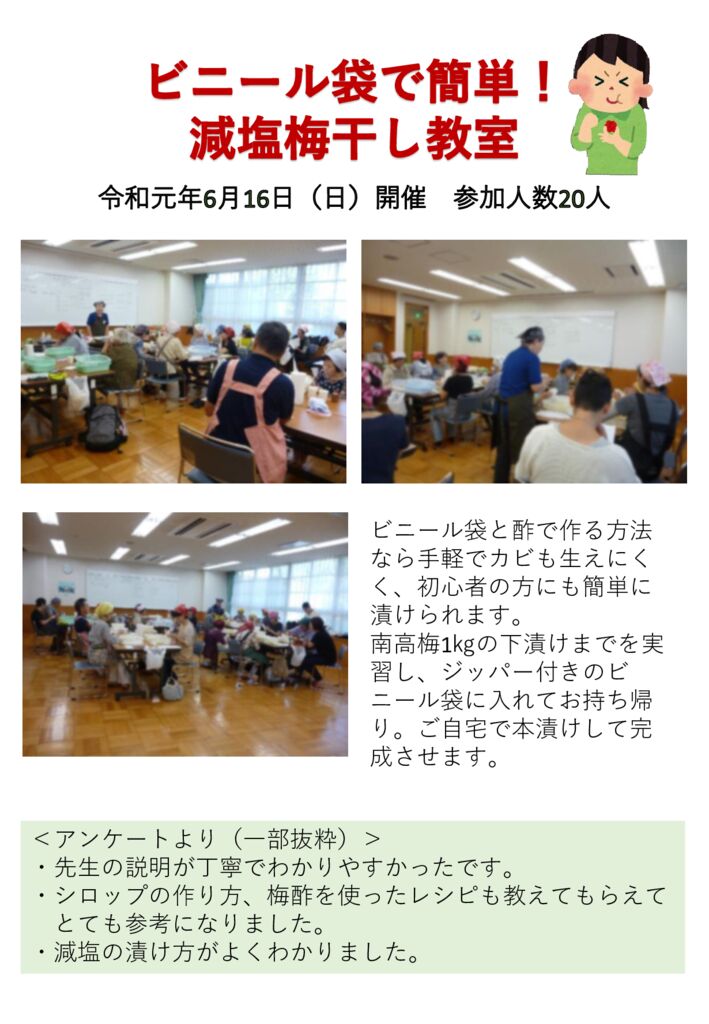 2019年6月の自主事業（梅干し作り）の様子のサムネイル