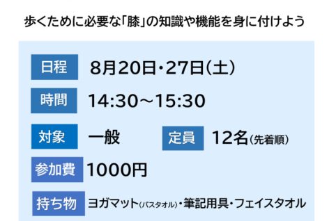 元気な歩行を取り戻すために～（8月）　　中田先生のサムネイル