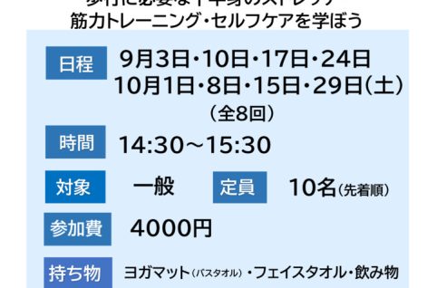 ◎歩行のための機能改善教室（全８回）中田先生のサムネイル