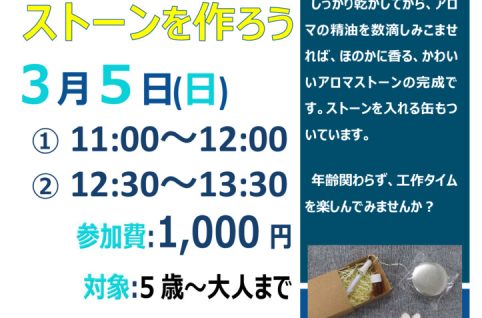 杉田地区センター　石粉粘土で型抜きアロマストーンを作ろう