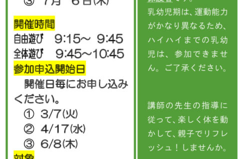 親子で遊ぼう202346のサムネイル