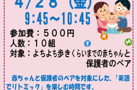 赤ちゃんと一緒に英語リトミック0428のサムネイル