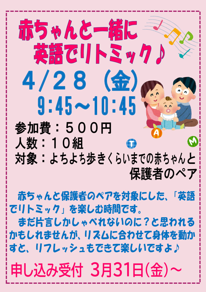 赤ちゃんと一緒に英語リトミック0428のサムネイル