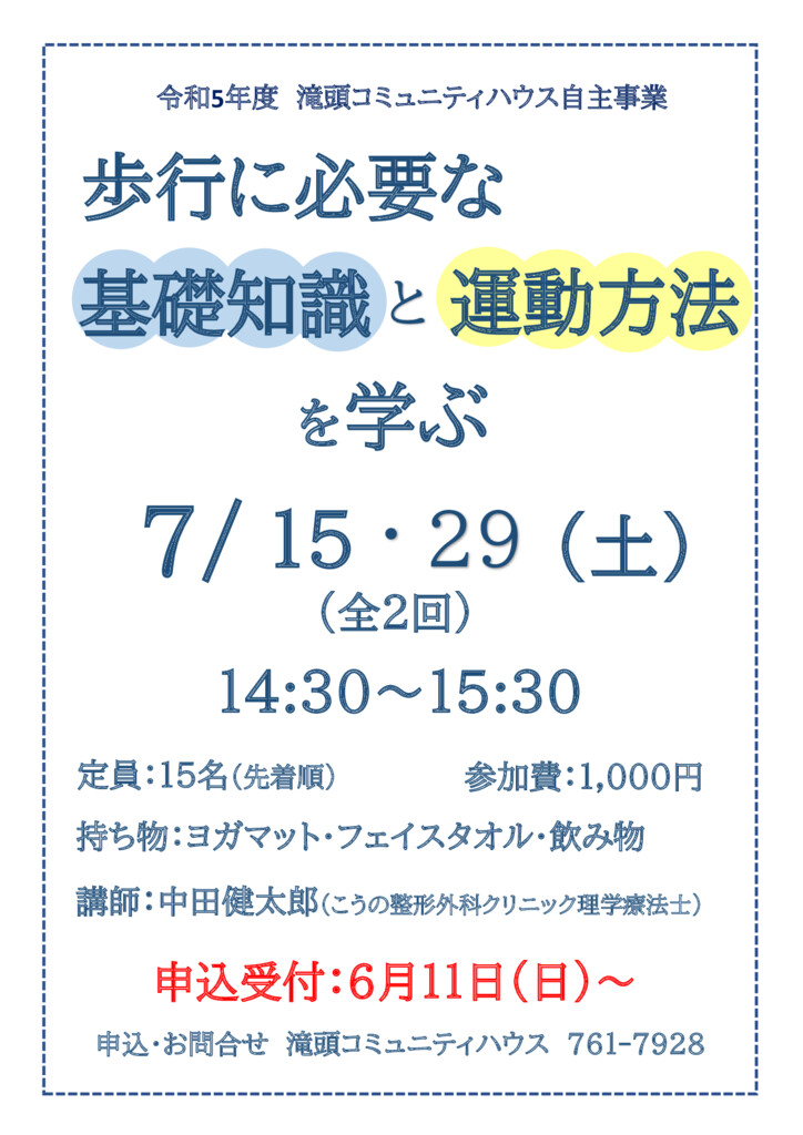 歩行に必要な基礎知識と運動方法を学ぶ　　中田先生のサムネイル