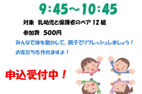 親子で遊ぼう0706のサムネイル