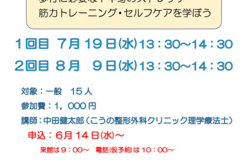 歩行のための機能改善教室(トライアル).docxのサムネイル