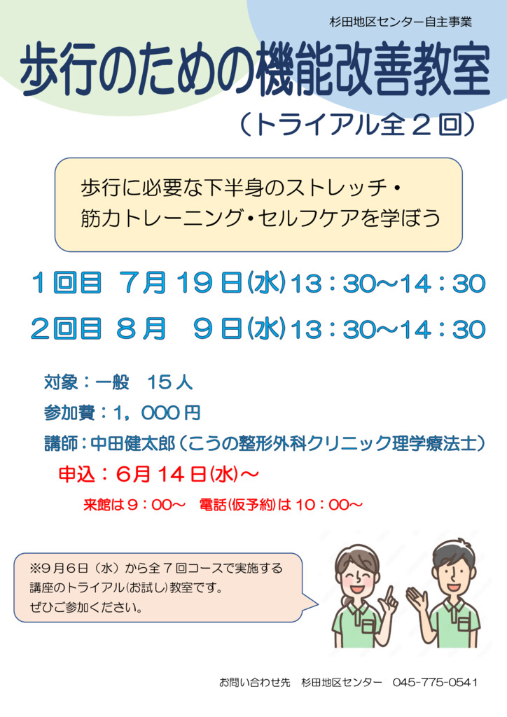 歩行のための機能改善教室(トライアル).docxのサムネイル