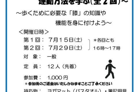 歩行に必要な基礎知識と運動方法を学ぶのサムネイル