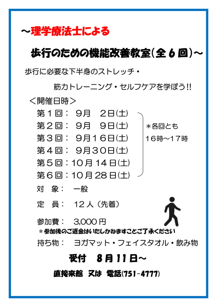 歩行のための機能改善教室のサムネイル