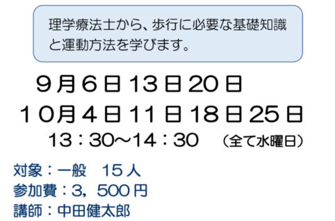 歩行に必要な基礎知識と運動方法を学ぶのサムネイル