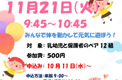 親子で遊ぼう1121のサムネイル