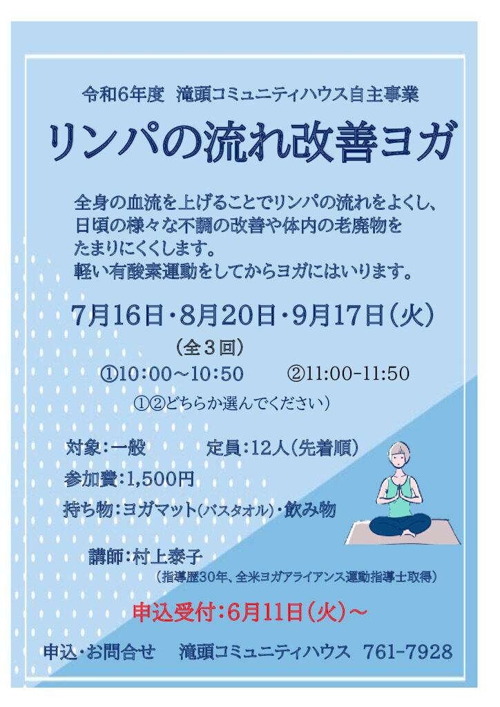 リンパの流れ改善ヨガ　　　　　村上先生のサムネイル