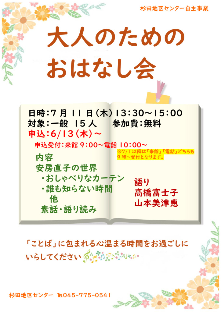 7.大人のおはなし会のサムネイル