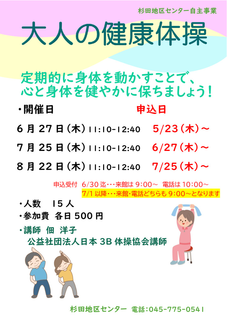 6.大人の健康体操6-8月のサムネイル