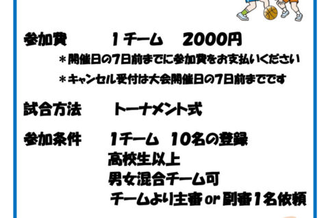 バスケットボール大会ポスター2024のサムネイル