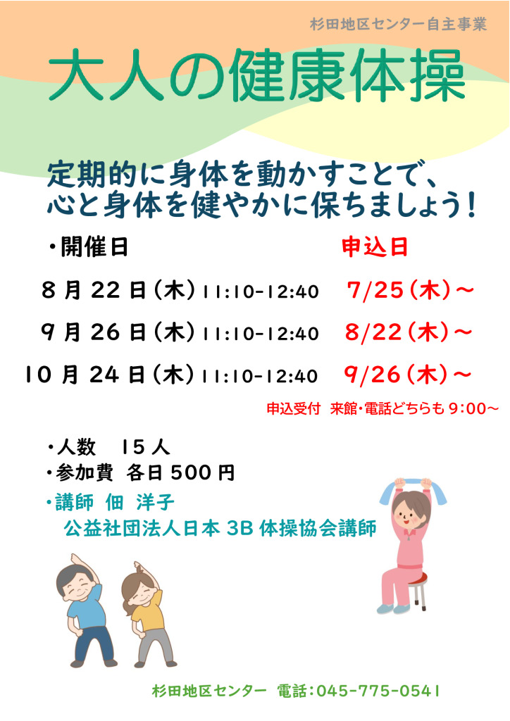 9.大人の健康体操8-10月のサムネイル