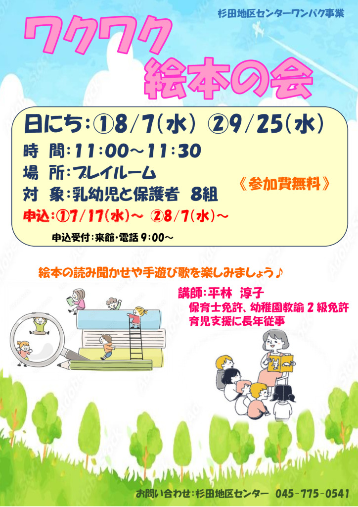 8.ワクワク絵本の会8・9月のサムネイル