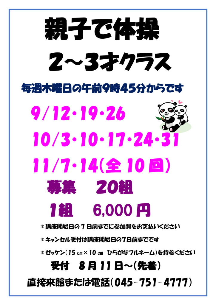 親子で体操（２～３歳）_202409のサムネイル