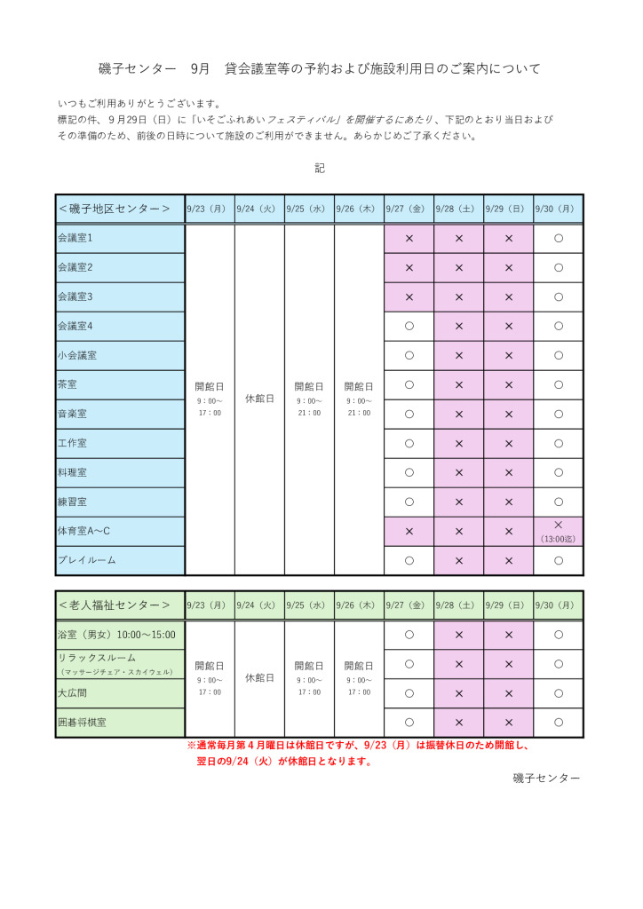 iso9gatsukyuukannbitouのサムネイル