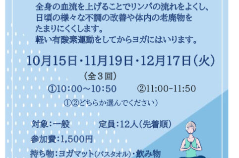 リンパの流れ改善ヨガ　　　　　村上先生のサムネイル