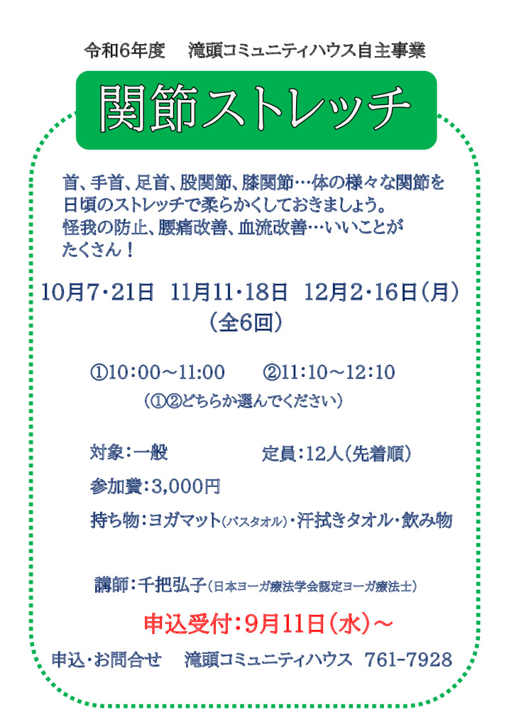 関節ストレッチ　　　　　　　　千把先生のサムネイル