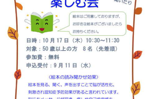 大人が絵本を楽しむ会　　　　金子先生のサムネイル