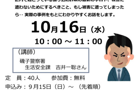 防犯チラシのサムネイル