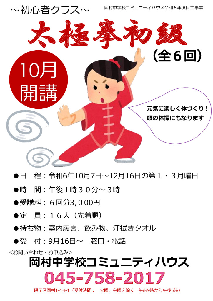 令和５年度春掲示板用体操系チラシ [自動保存済み] [自動保存済み]のサムネイル