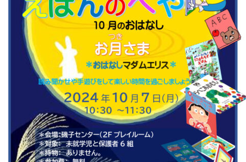 えほんのへや10月のサムネイル