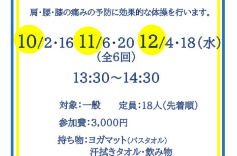 肩腰膝痛予防体操　　　　　田辺先生のサムネイル