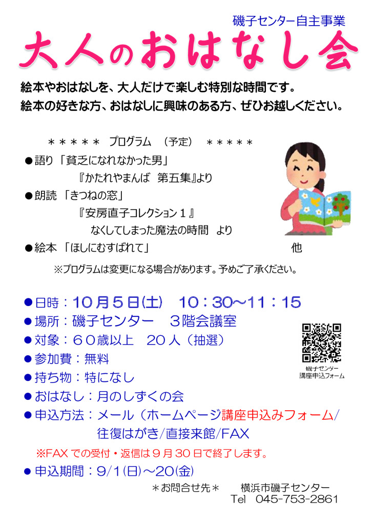 チラシ　大人のおはなし会1005のサムネイル