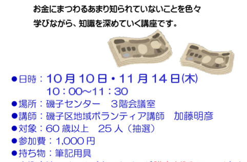 チラシ　お金のおはなし1010のサムネイル