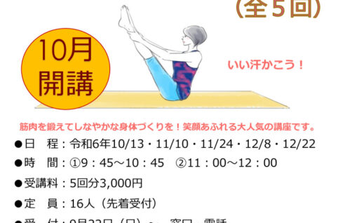 令和6年度秋　ピラティスチラシのサムネイル