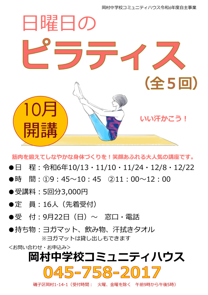 令和6年度秋　ピラティスチラシのサムネイル