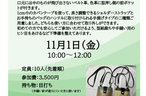 レザークラフト講座　スマホケース 加藤先生のサムネイル