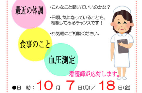 健康相談チラシ98月のサムネイル