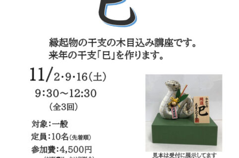 干支の木目込み講座巳年　　　山田先生　のサムネイル