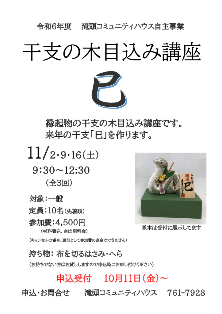 干支の木目込み講座巳年　　　山田先生　のサムネイル