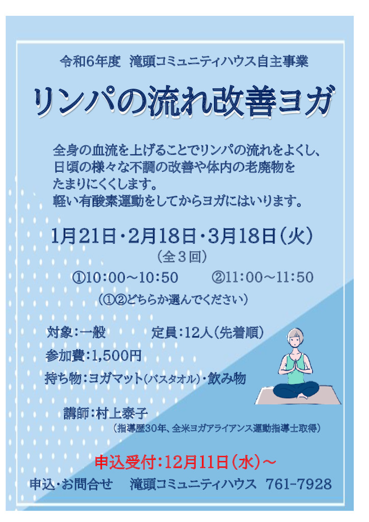 リンパの流れ改善ヨガ　　　　　村上先生のサムネイル