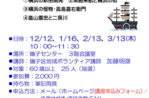 チラシ　横浜の歴史1212のサムネイル