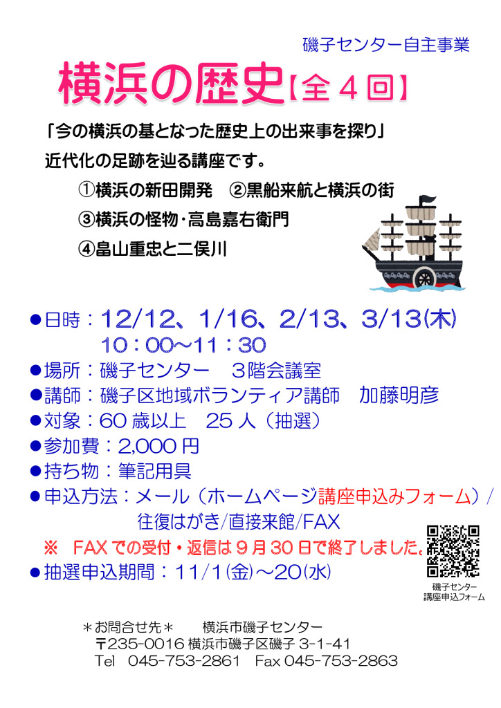 チラシ　横浜の歴史1212のサムネイル