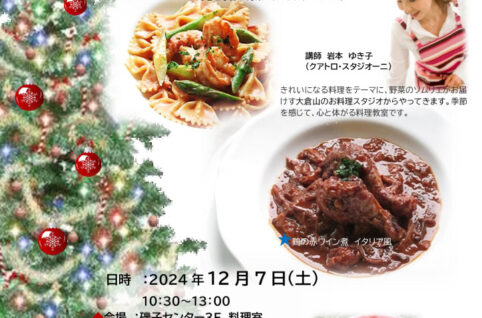 クリスマスはイタリア料理でのサムネイル