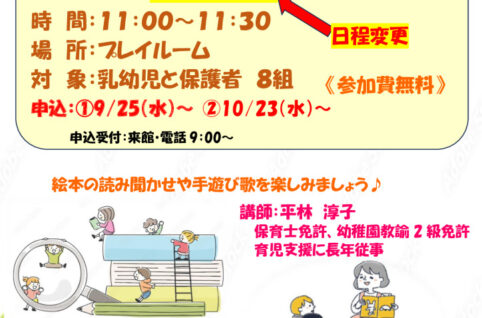 8.ワクワク絵本の会10.11月日程変更のサムネイル