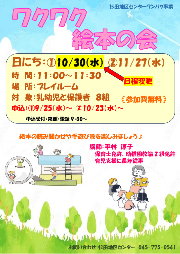 8.ワクワク絵本の会10.11月日程変更のサムネイル