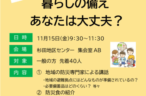 暮らしの備えあなたは大丈夫？のサムネイル