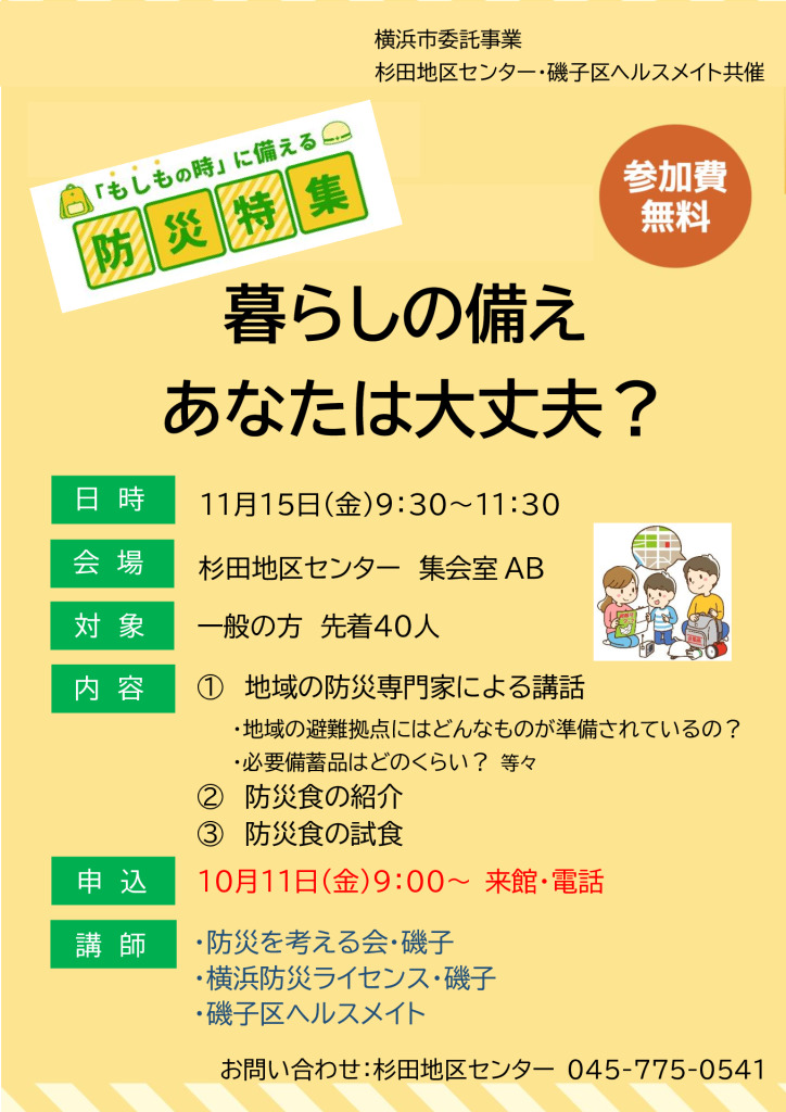 暮らしの備えあなたは大丈夫？のサムネイル