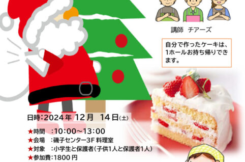 親子でクリスマスケーキ作りのサムネイル