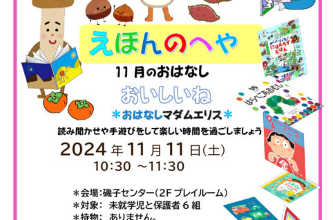 えほんのへや11月のサムネイル