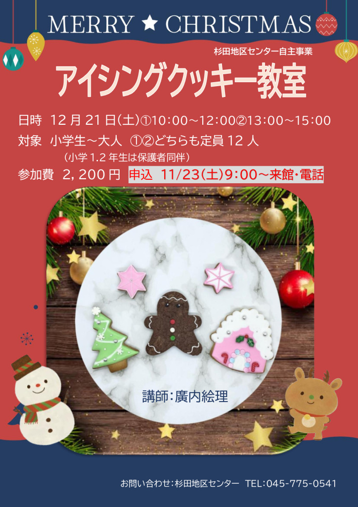 12.クリスマスアイシングクッキーのサムネイル