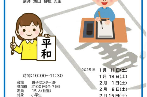 小学生書道教室2024のサムネイル